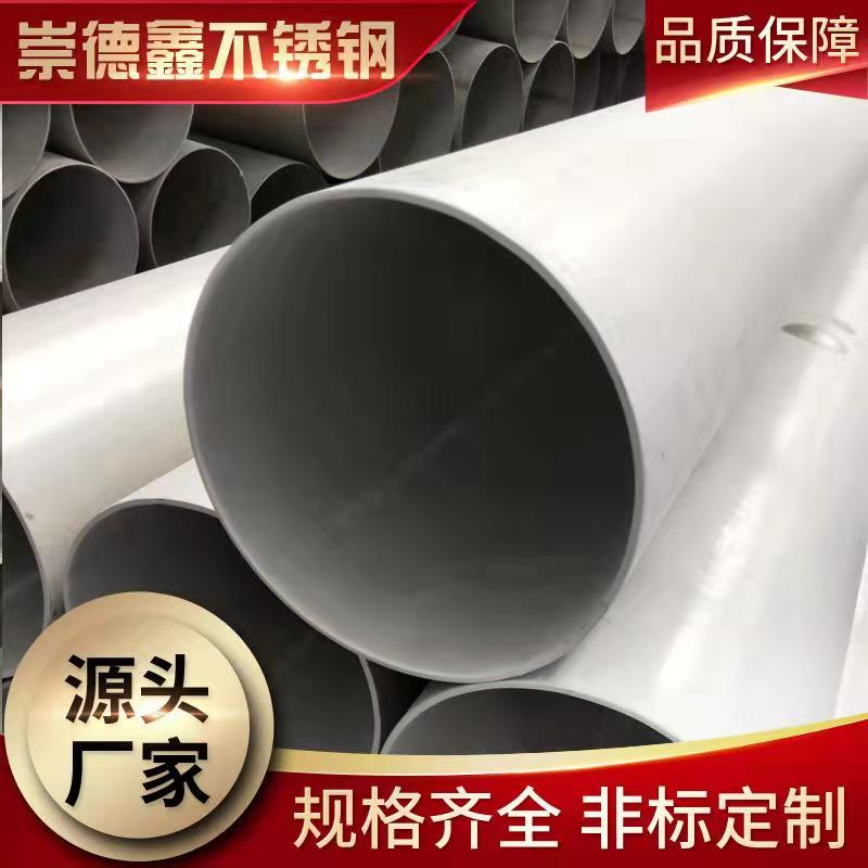 316不銹鋼管